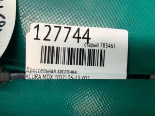 Дроссельная заслонка MDX (YD2) 06-13 YD2