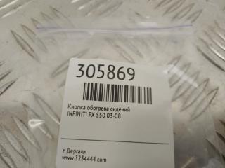 Кнопка обогрева сидений передняя левая FX S50 03-08