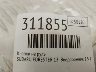 Кнопки на руль FORESTER 12-19 2015 Внедорожник 2.5