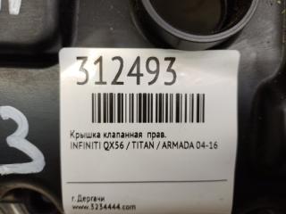 Крышка клапанная правая QX56 / TITAN / ARMADA 04-16