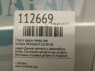 Стекло двери переднее левое PRIMERA P-10 90-96