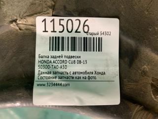 Балка задней подвески ACCORD CU8 / TSX 08-14