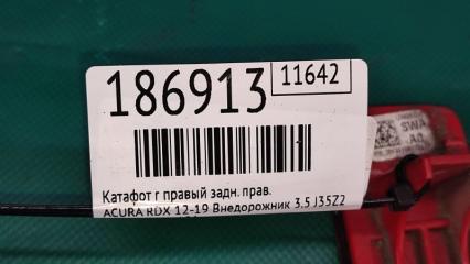 Катафот R правый задний правый RDX 12-19 2014 Внедорожник 3.5 J35Z2