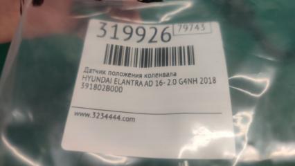 Датчик положения коленвала ELANTRA AD 16- 2018 2.0 G4NH