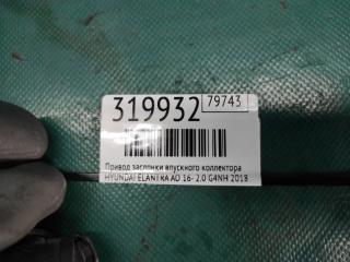 Привод заслонки впускного коллектора ELANTRA AD 16- 2018 2.0 G4NH