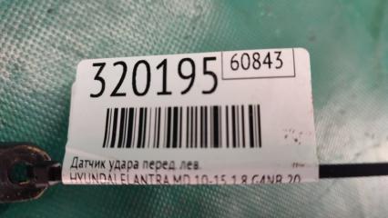 Датчик удара передний левый ELANTRA MD 10-15 2014 1.8 G4NB