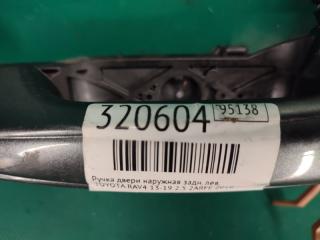 Ручка двери наружная задняя левая RAV4 13-19 2016 2.5 2ARFE