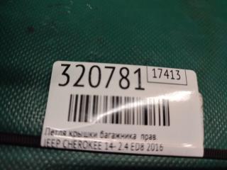 Петля крышки багажника правая CHEROKEE 14- 2016 2.4 ED8