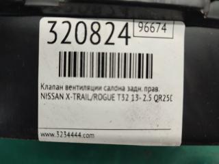 Клапан вентиляции салона задний правый X-TRAIL/ROGUE T32 13-20 2017 2.5 QR25DE