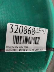 Подкрылок задний правый ELANTRA AD 16- 2019 2.0 G4NH