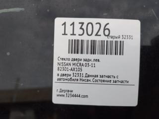 Стекло двери заднее левое MICRA 03-11