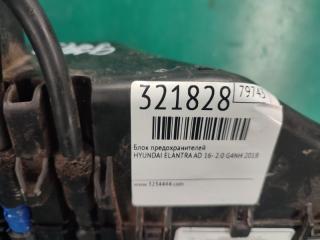 Блок предохранителей моторный отсек ELANTRA AD 16- 2018 2.0 G4NH