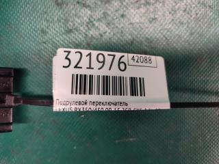 Подрулевой переключатель RX350/450 09-15 2011 2GR-FXE 3.5L