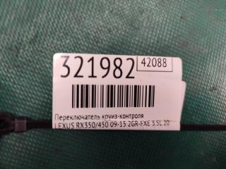 Переключатель круиз-контроля RX350/450 09-15 2011 2GR-FXE 3.5L