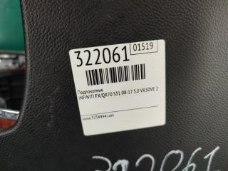 Подлокотник FX/QX70 S51 08-17 2008 5.0 VK50VE