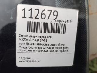 Стекло двери переднее левое 626 GD 87-91