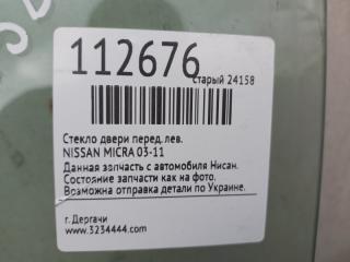 Стекло двери переднее левое MICRA 03-11