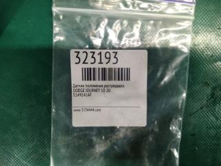 Датчик положения распредвала JOURNEY 08-20