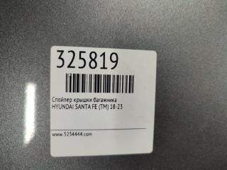 Спойлер крышки багажника SANTA FE (TM) 18-23