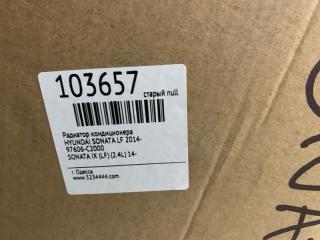 Радиатор кондиционера SONATA LF 2014-