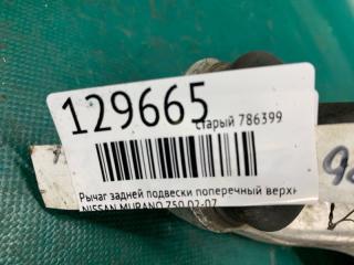 Рычаг задней подвески поперечный верхний задний левый MURANO Z50 02-07