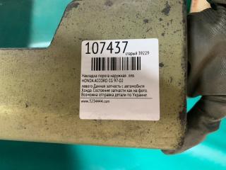 Накладка порога наружная левая ACCORD CG 97-02
