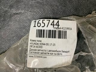 Ковер пола KONA OS 17-23