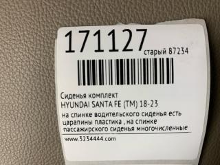 Сиденья комплект SANTA FE (TM) 18-23