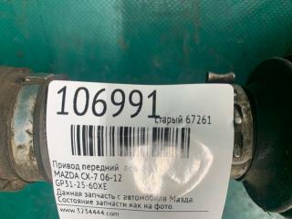 Привод передний левый CX-7 06-12