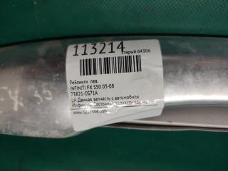 Рейлинги FX S50 03-08