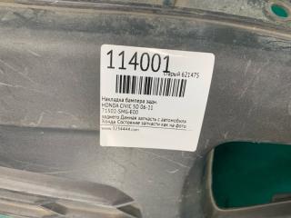 Накладка бампера задняя CIVIC 5D 06-11