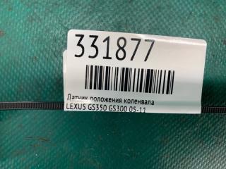 Датчик положения коленвала GS350 GS300 05-11