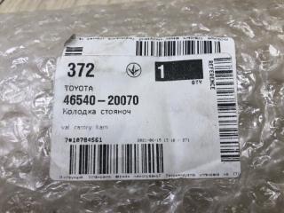 Колодки стояночного тормоза CAMRY 40 06-11 Седан 2GRFE
