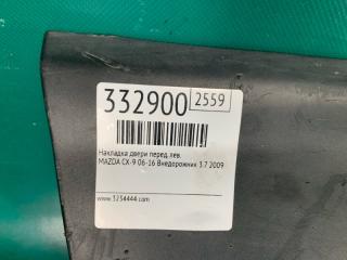 Накладка двери передняя левая CX-9 06-16 2009 Внедорожник 3.7