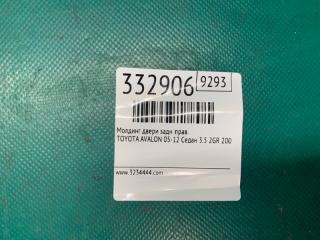 Молдинг двери задний правый AVALON 05-12 2007 Седан 3.5 2GR-FE