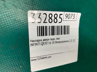 Накладка двери задняя левая QX30 16-20 2019 Внедорожник 2.0 20PET