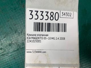 Крышка клапанная MAGENTIS 05–10 2008 MG 2.4