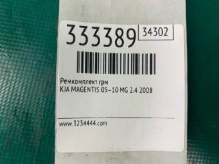 Ремкомплект ГРМ MAGENTIS 05–10 2008 MG 2.4