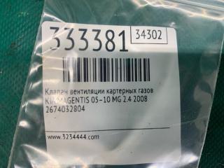 Клапан вентиляции картерных газов MAGENTIS 05–10 2008 MG 2.4