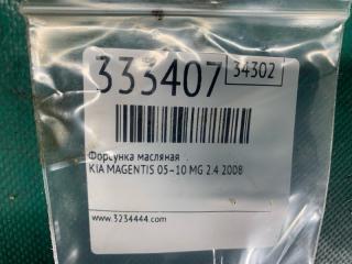 Форсунка масляная MAGENTIS 05–10 2008 MG 2.4