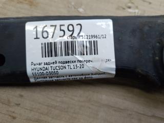 Рычаг задней подвески поперечный верхний задний правый TUCSON TL 15-20