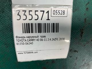 Фонарь наружный правый CAMRY 40 06-11 2008 2.4 2AZFE
