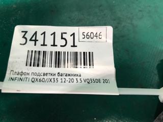 Подсветка номера QX60/JX35 12-20 2015 3.5 VQ35DE