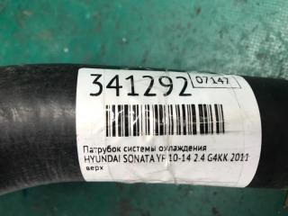 Патрубок системы охлаждения HYUNDAI SONATA YF 10-14 2.4 G4KK
