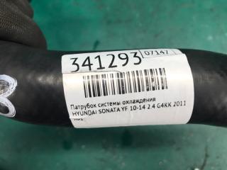 Патрубок системы охлаждения HYUNDAI SONATA YF 10-14 2.4 G4KK