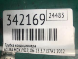 Трубка кондиционера ACURA MDX (YD2) 06-13 3.7 J37A1