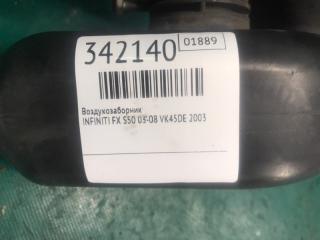 Патрубок воздушного фильтра FX S50 03-08 2003 VK45DE