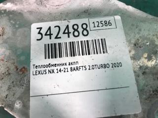 Теплообменник АКПП LEXUS NX 14-21 8ARFTS 2.0TURBO