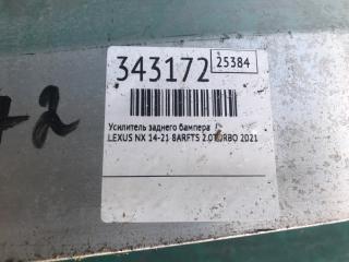 Усилитель заднего бампера LEXUS NX 14-21 8ARFTS 2.0TURBO