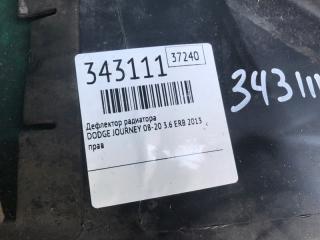 Дефлектор радиатора правый DODGE JOURNEY 08-20 3.6 ERB